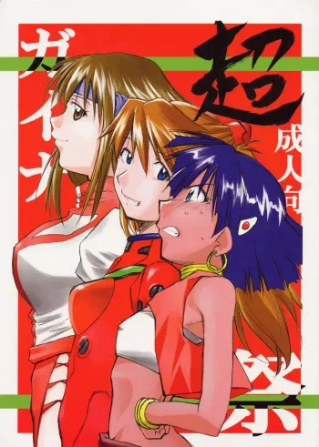 (C68) [Studio Kimigabuchi (Kimimaru)] Chou Gaina Matsuri (Various) manga cover