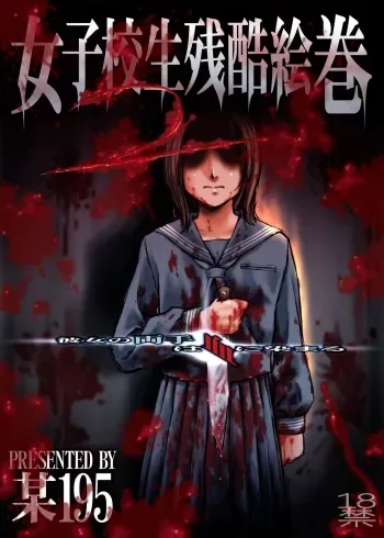 [Pizza Yorozu] Joshikousei Sankoku Emaki 2 manga cover