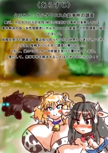 VR Series: Sanae's Ordeal—The Holtauros Disappearance Case! manga cover
