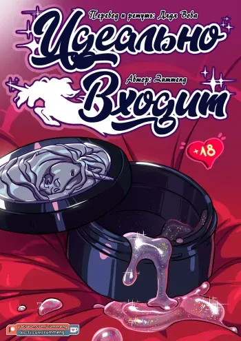 [Zummeng] Perfect Fit | Идеально Входит [Russian] [Дядя Вова] [Ongoing] manga cover