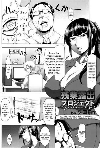 [KuroFn] Zangyou Roshutsu Project | Проект сверхурочной работы (ANGEL Club 2016-05) [Russian] [﻿Axel.Comer] manga cover