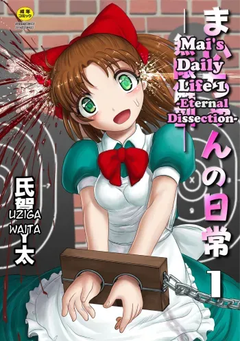 Mai's Daily LifeCh. 1 manga cover