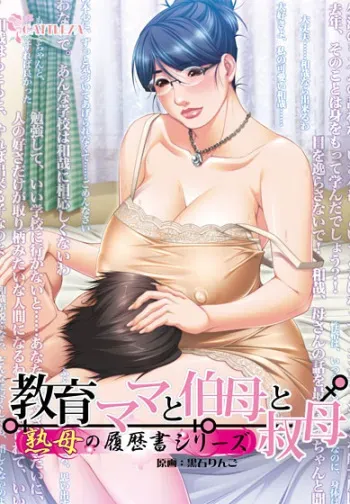 [CATTLEYA] Kyouiku Mama to Oba to Oba manga cover