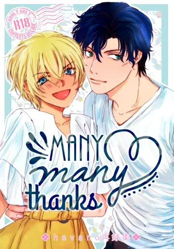 [hevano (Oshinko)] many many thanks (Meitantei Conan) [Digital] manga cover