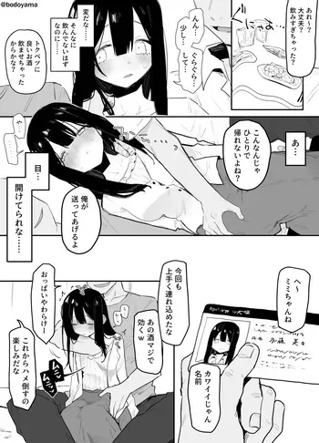 ボド山] ヤリサーで潰されて身体を好き放題されちゃう子 manga cover