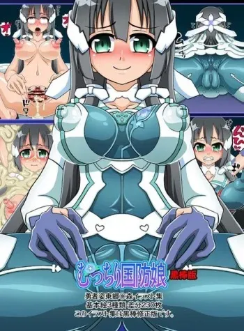 [Shippo Banchou] Mucchiri Kokubou Musume Kurobou ban (Yuuki Yuuna wa Yuusha De Aru) manga cover