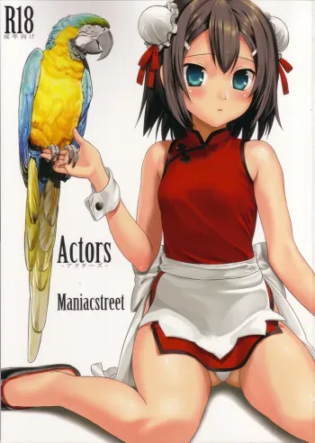 [Maniac Street (Sugaishi)] Actors (Baka to Test to Shoukanjuu) manga cover
