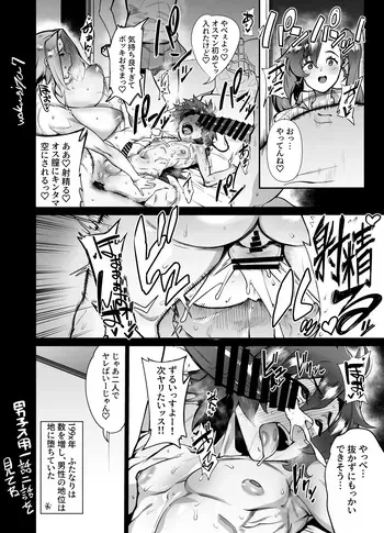 [ヲカシヤ] ふたなり筋ショタ逆レ二輪挿し漫画 manga cover