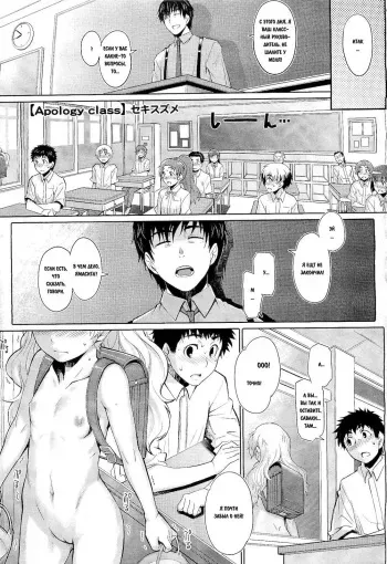 [Seki Suzume] Apology Class (COMIC Megastore 2011-02) [Russian] [DarkFloor] manga cover