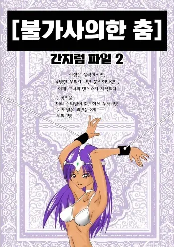 [Ebio] Fushigi na Odori | 불가사의한 춤 (Dragon Quest IV) [Korean] manga cover