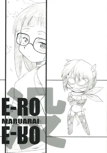 [Maruarai (Arai Kazuki)] E-ro-botsu GameHen (Various) manga cover