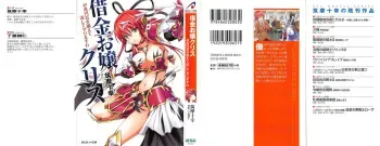 [Chikuma Juukou × Satofuji Masato] Shakkin Ojou Chris 42chou en Mimi wo Soroete Kaeshite Yarimasuwa manga cover