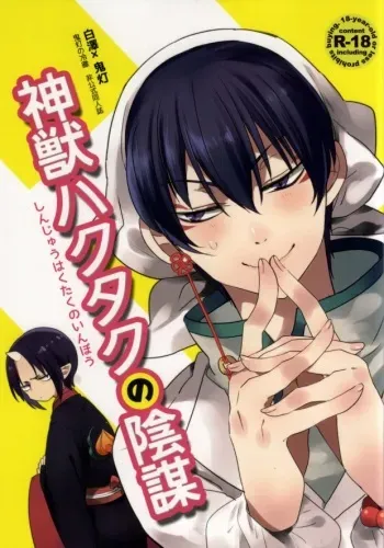 [Coppe (Urakata Hajime)] Shinjuu Hakutaku no Inbou (Hoozuki no Reitetsu) manga cover