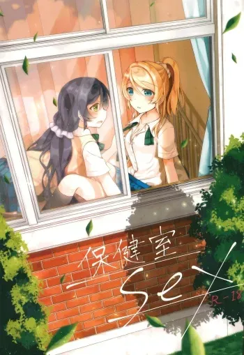 Hokenshitsu SEX manga cover