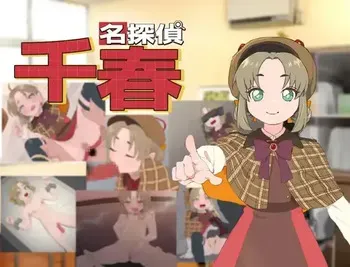 [Tairasubara] Detective Chiharu manga cover