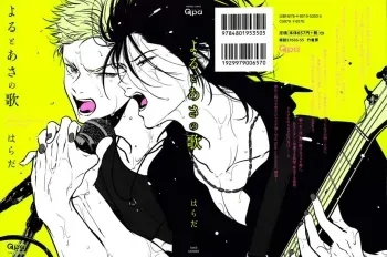 Yoru to Asa no Uta manga cover