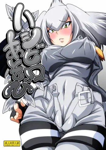 Hashibiro Asobi | Playing with Shoebill manga cover