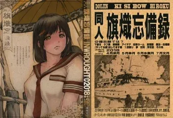 [旗幟堂 (旗幟灰星)] 同人旗熾忘備録 manga cover