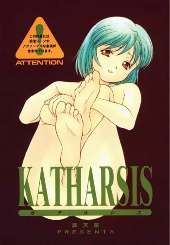 (CSP4) [Doudantsutsujitomonokai (Doudantsutsuji)] Katharsis manga cover