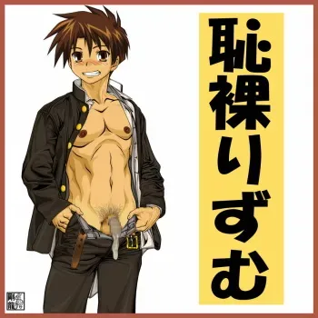 [Gouryu Gallery] Rhythm of Nake manga cover