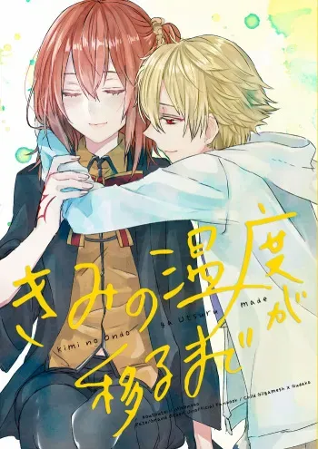 (HaruCC23) [Koutoutei (Mikeneko)] Kimi no Ondo ga Utsuru made (Fate/Grand Order) [Sample] manga cover