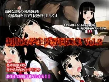 [neko-company] Violated Uniform Schoolgirl Book Vol.2 manga cover