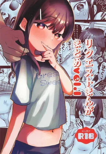 (C105) [Barumishu (Ronrinri Ronri)] Request Manga Matome vol.1 manga cover