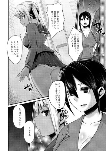 [Babymaker (BECO)] Atashi no Mama o Okashite Agete! manga cover