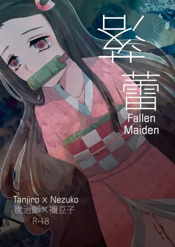 [Magiwari Mari (Hiyodori)] Rakurai | Fallen Maiden (Kimetsu no Yaiba) [English] [EHCOVE] [Digital] manga cover