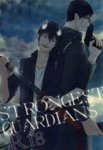 (C87) [18h ERROR (Yoru Uma)] STRONGEST GUARDIANS (Ao no Exorcist) manga cover