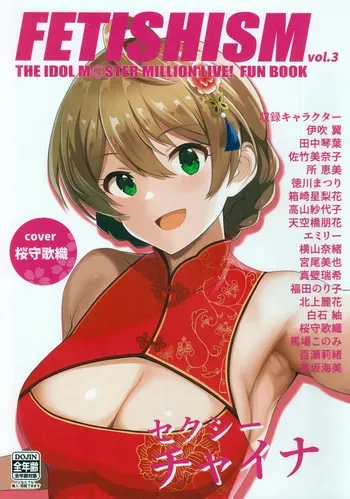 (C103) [Tonburi (Bajitohfu)] Fetishism vol.3 Kenzen White + Sexy Pink (THE IDOLM@STER MILLION LIVE!) manga cover