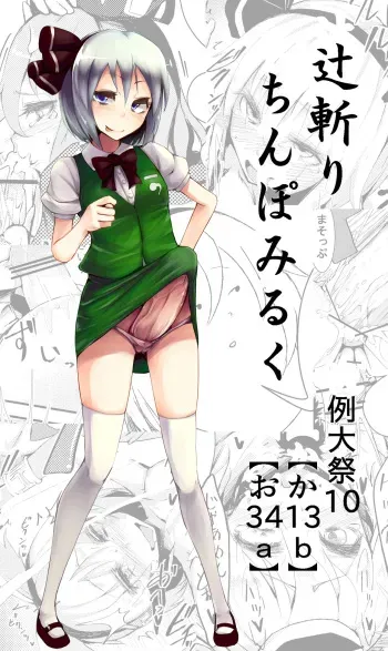 Hip Thrusting Ten Desires manga cover