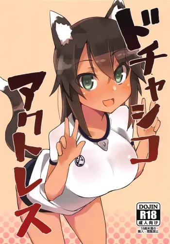 Dochashiko Actress manga cover