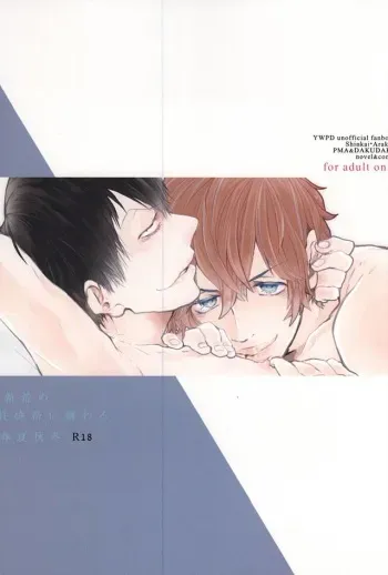 (Kimi ni Bakyun! 2) [PMA, DakuDaku. (Nagisa, Ao 3)] Shinara no Seikantai ni Matsuwaru Shunkashuutou (Yowamushi Pedal) manga cover