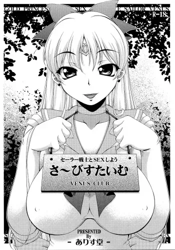 (COMIC1☆2) [Alice-Do (Onizuka Takuto)] Service Time (Bishoujo Senshi Sailor Moon) manga cover