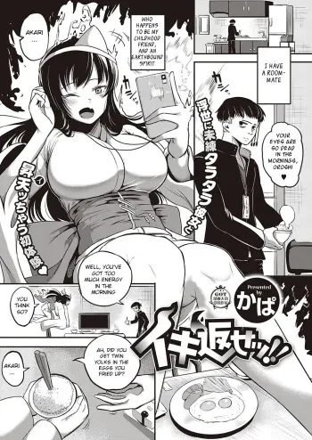 [Kapa] Iki Kaese! (COMIC ExE 35) [English] [BSN] [Digital] manga cover