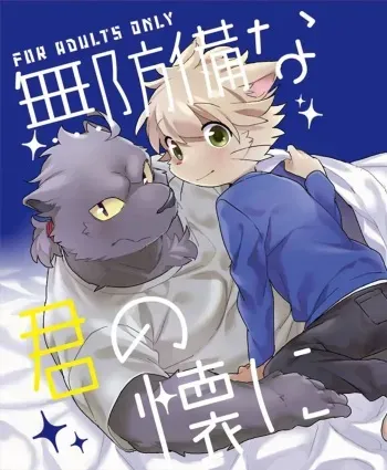 Muboubi na kimi no futokoro ni manga cover