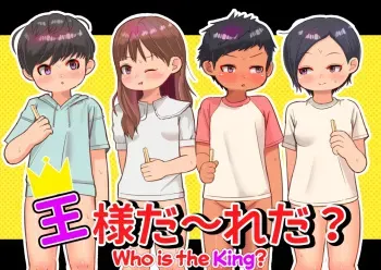 Ou-sama Daare da? | Who is the King? manga cover