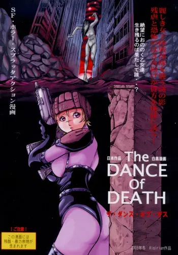 [Kisirian (Goro Mask)] The Dance of Death manga cover