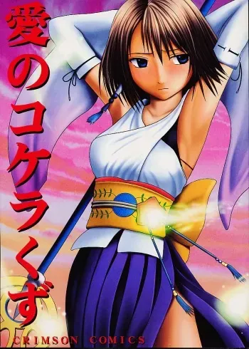 (C60) [CRIMSON COMICS (Carmine)] Ai no Kokera Kizu (Final Fantasy X) manga cover