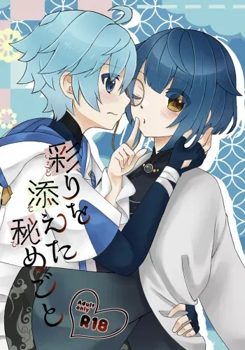 [shooting star (Shiyou)] Irodori o Soeta Himegoto (Genshin Impact) [Digital] manga cover