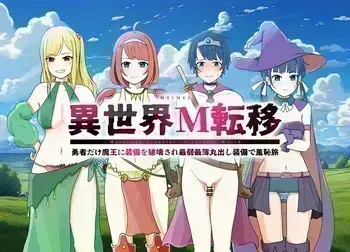 [MTIMES] Isekai M Ten'i 4 manga cover