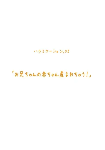 [MilkyBox (Qoopie)] Imouto Haramication "Oniichan no Akachan Umarechau!" manga cover