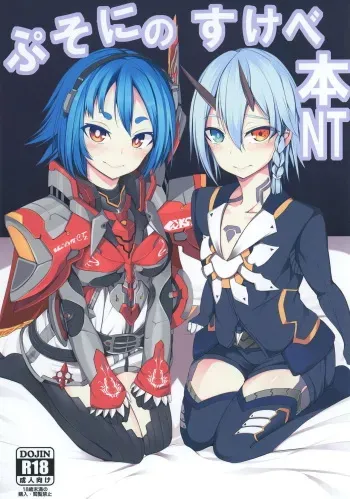 (C95) [Broad smile (Sukage)] Pusoni no Sukebe Bon NT (Phantasy Star Online 2) manga cover