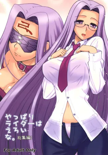 Yappari Rider wa Eroi na. 2-5 | As Expected Rider is Erotic 2-5 manga cover