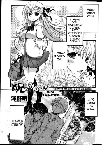[Sawano Akira] Oni-chan Mitsuketa | Братик, я нашла тебя! (COMIC Penguin Club 2014-08) [Russian] [Ion, Nightwarden13] manga cover