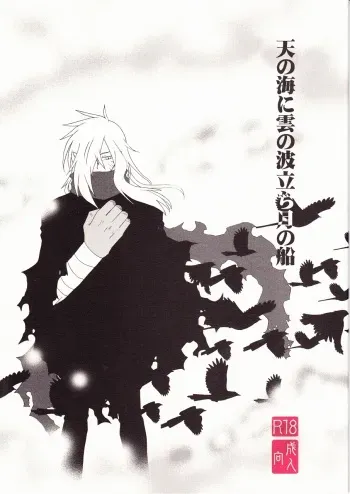 [Voyager Project (Konoe Ayahisa)] Ame no Umi ni Kumo no Namidachi Tsuki no Fune (Tengen Toppa Gurren Lagann) manga cover