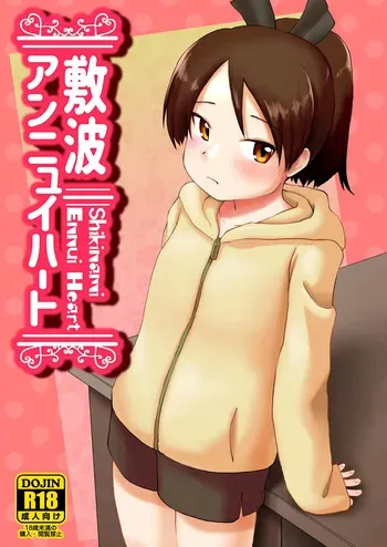 (Houraigekisen! Yo-i! 55Senme!) [Owakari Itadaketa darou ka (Umiyamasoze)] Shikinami Ennui Heart (Kantai Collection -KanColle-) [Digital] manga cover
