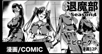 Taimabu S4 Epilogue 1 manga cover