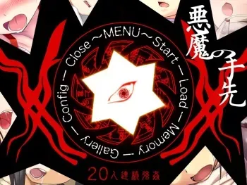 [elle-Murakami] Akuma no Tesaki ~20-nin Renzoku Goukan~ manga cover